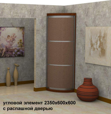 Радиусный угловой элемент с распашной дверью  — Аэлита